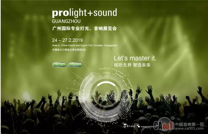 Prolight+sound: February 24-27, 2019